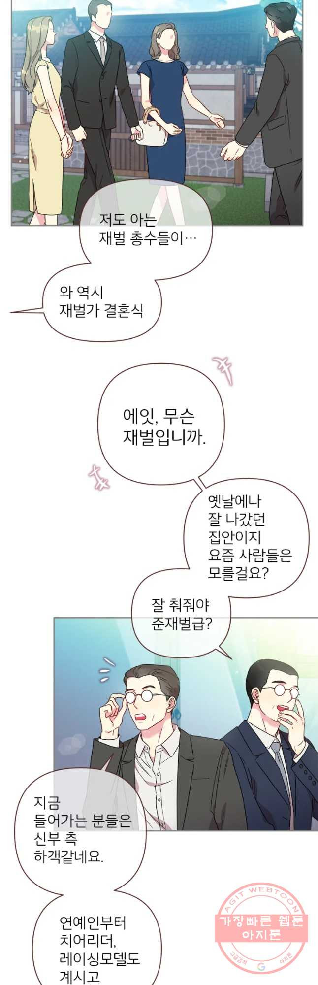 바니와 오빠들 101화 - 웹툰 이미지 26