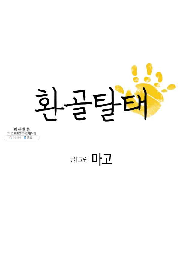 환골탈태 154화 - 웹툰 이미지 5