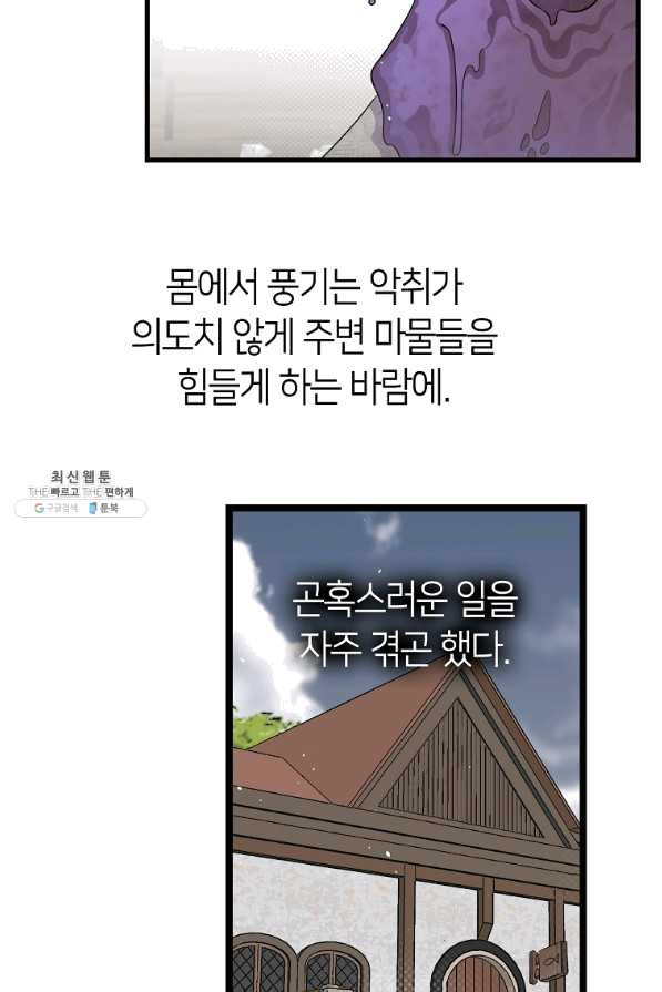 환골탈태 154화 - 웹툰 이미지 29