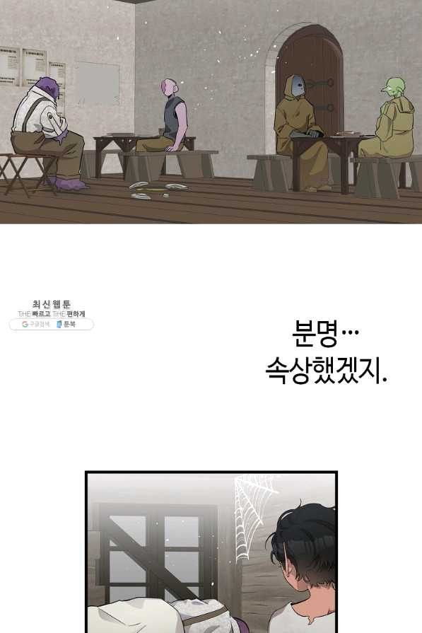 환골탈태 154화 - 웹툰 이미지 33