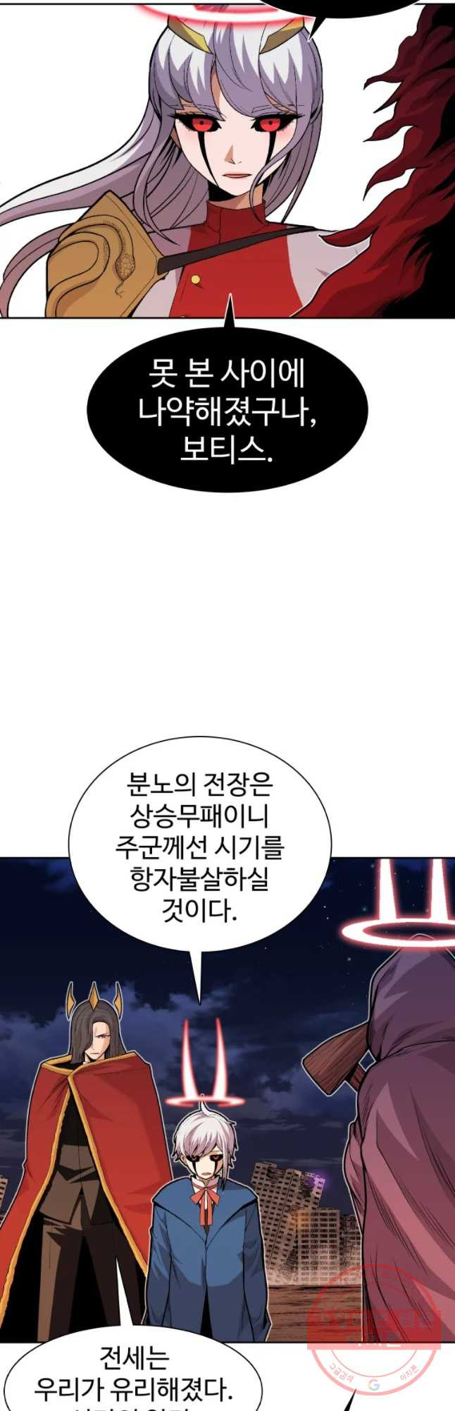 그라티아 [시즌2] 150화 - 웹툰 이미지 27