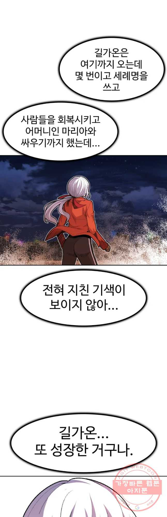 그라티아 [시즌2] 150화 - 웹툰 이미지 34