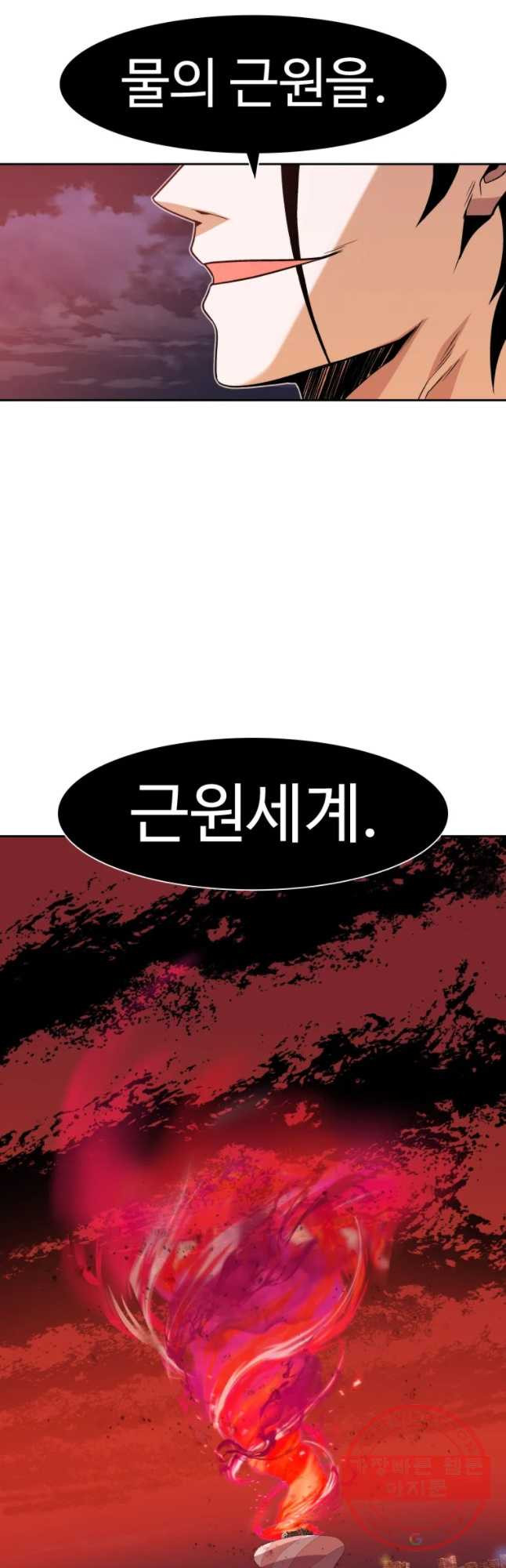 그라티아 [시즌2] 150화 - 웹툰 이미지 56