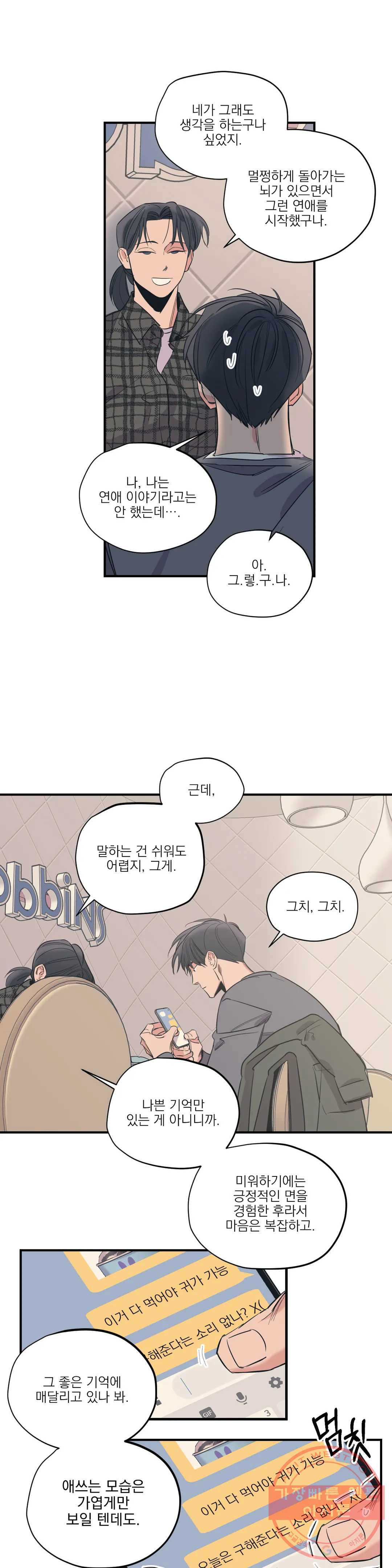 백만원의 로맨스 59화 - 웹툰 이미지 10