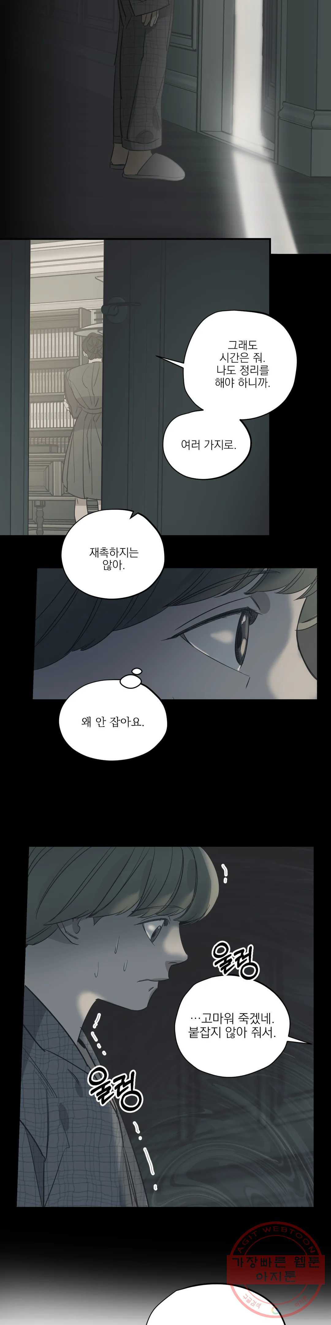 백만원의 로맨스 59화 - 웹툰 이미지 16