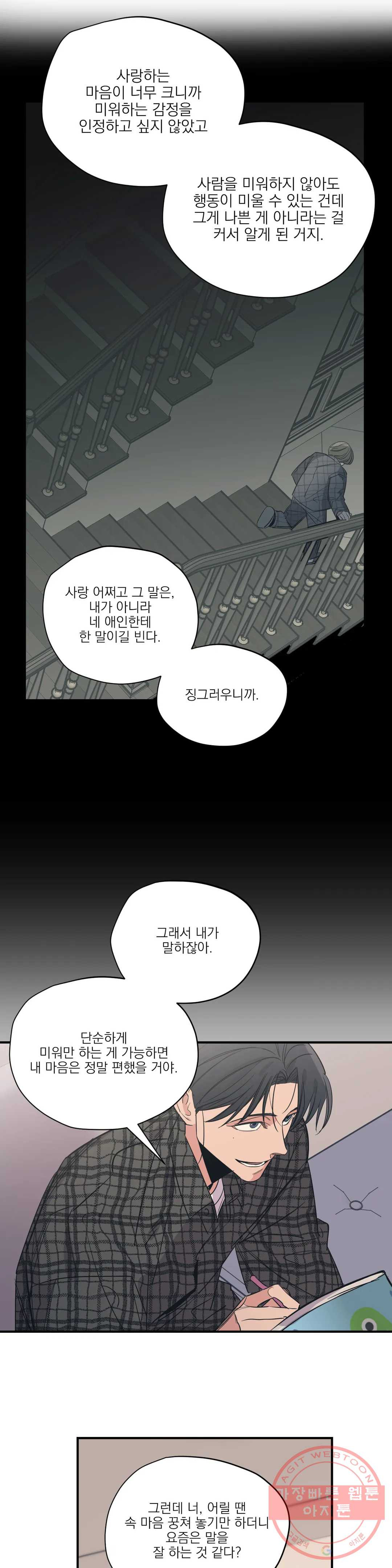 백만원의 로맨스 59화 - 웹툰 이미지 18