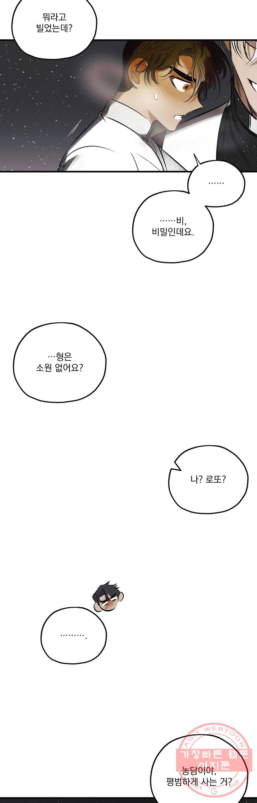 크리스마스 특별편 - 웹툰 이미지 20