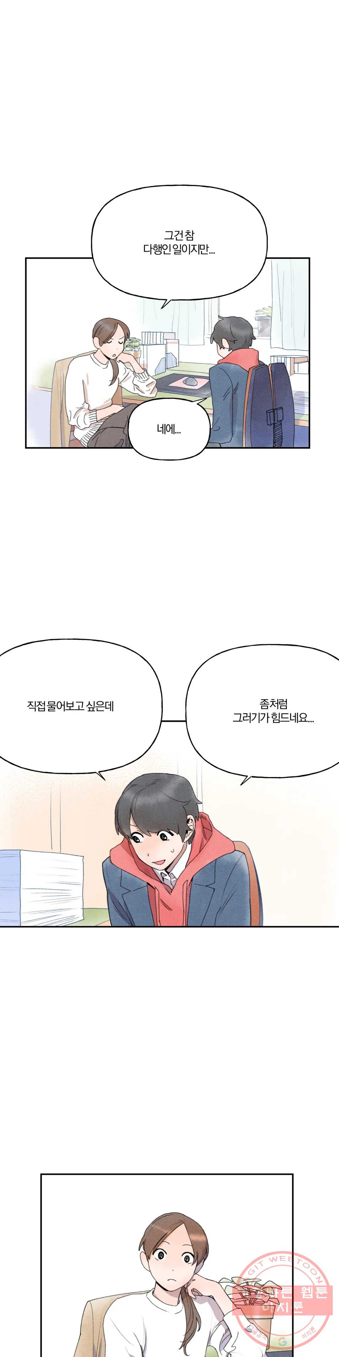 첫걸음을 내딛는 방법 15화 - 웹툰 이미지 9