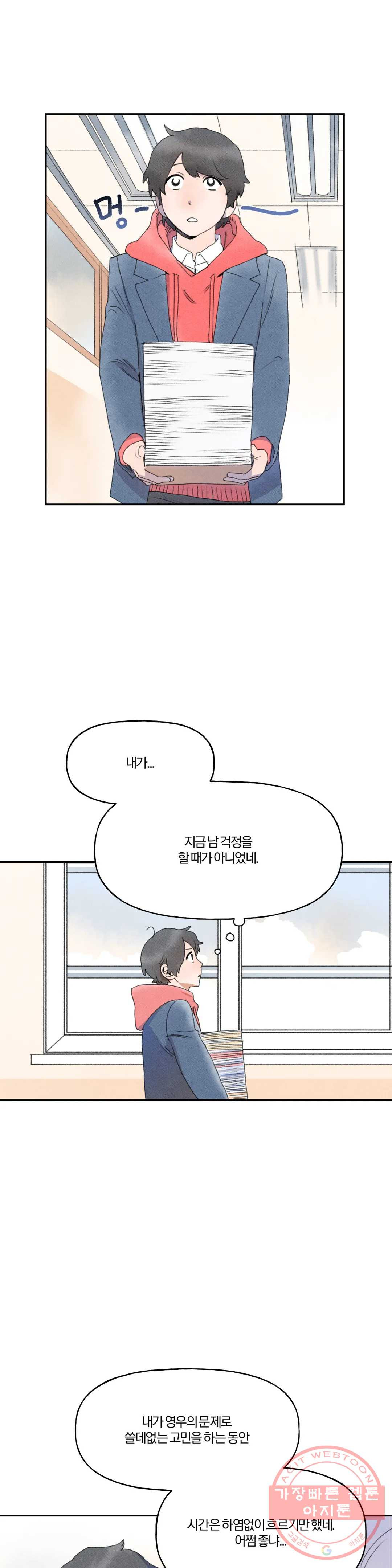 첫걸음을 내딛는 방법 15화 - 웹툰 이미지 17