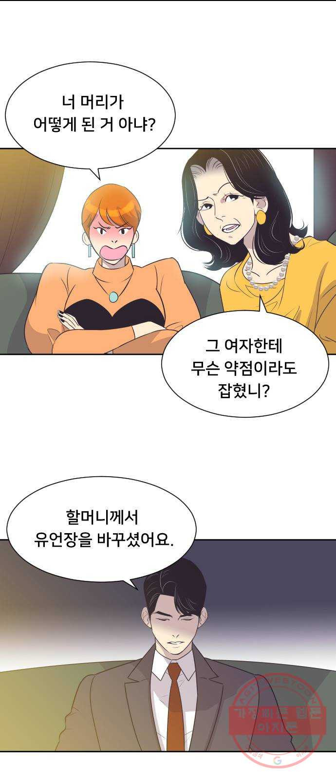 또다시, 계약부부 29화. 류성민 - 웹툰 이미지 2