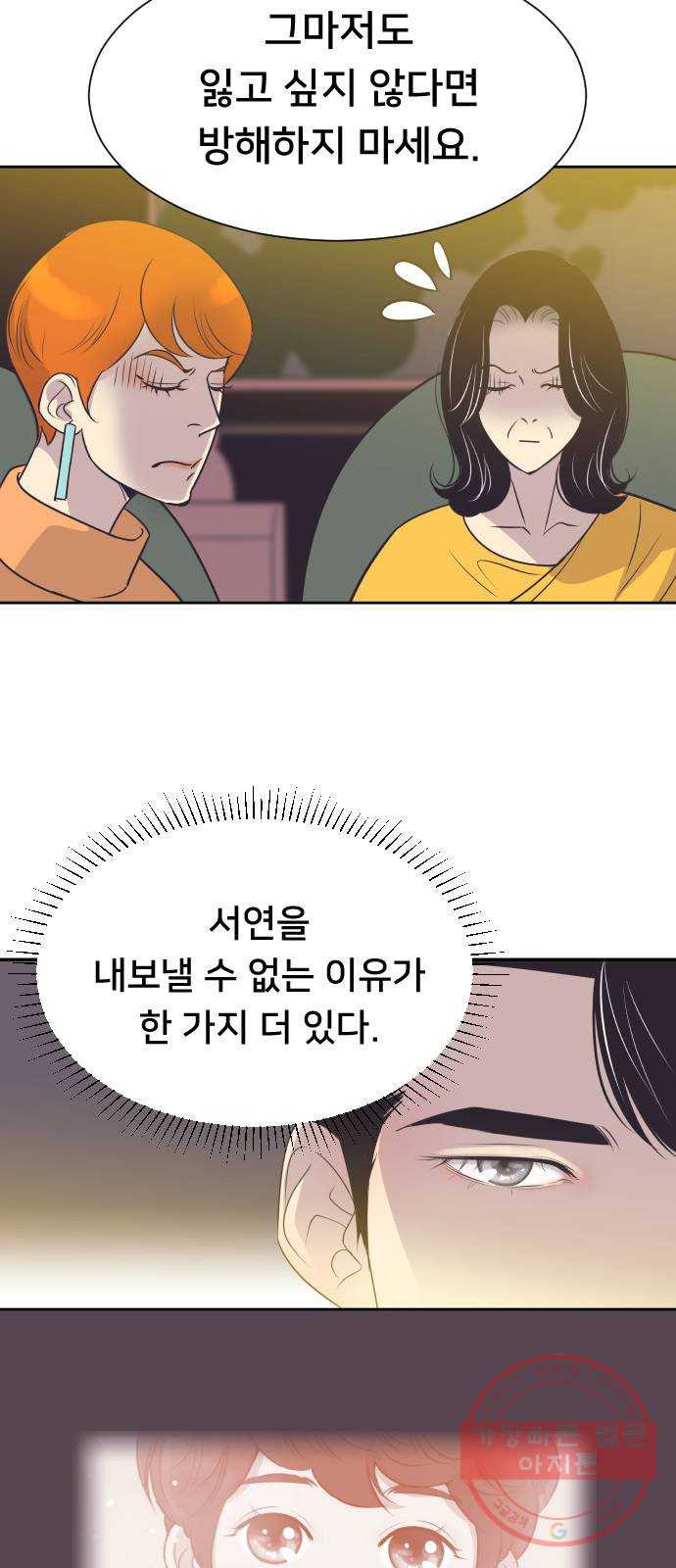 또다시, 계약부부 29화. 류성민 - 웹툰 이미지 9