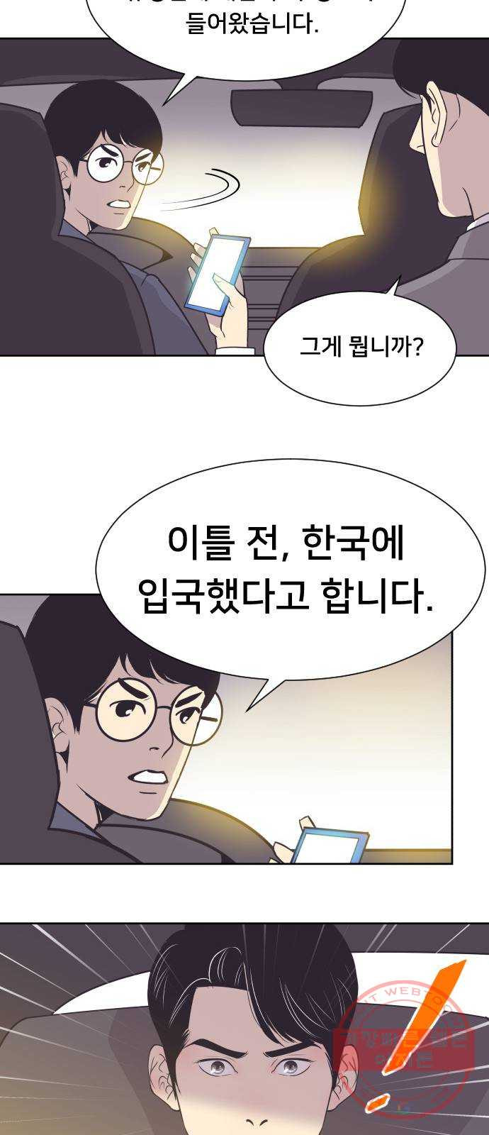 또다시, 계약부부 29화. 류성민 - 웹툰 이미지 24