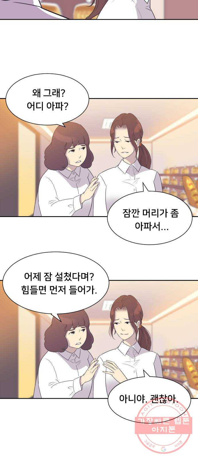 또다시, 계약부부 29화. 류성민 - 웹툰 이미지 32