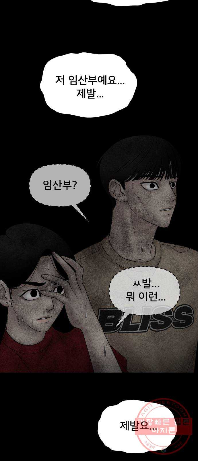 꼬리잡기 25화 - 웹툰 이미지 32