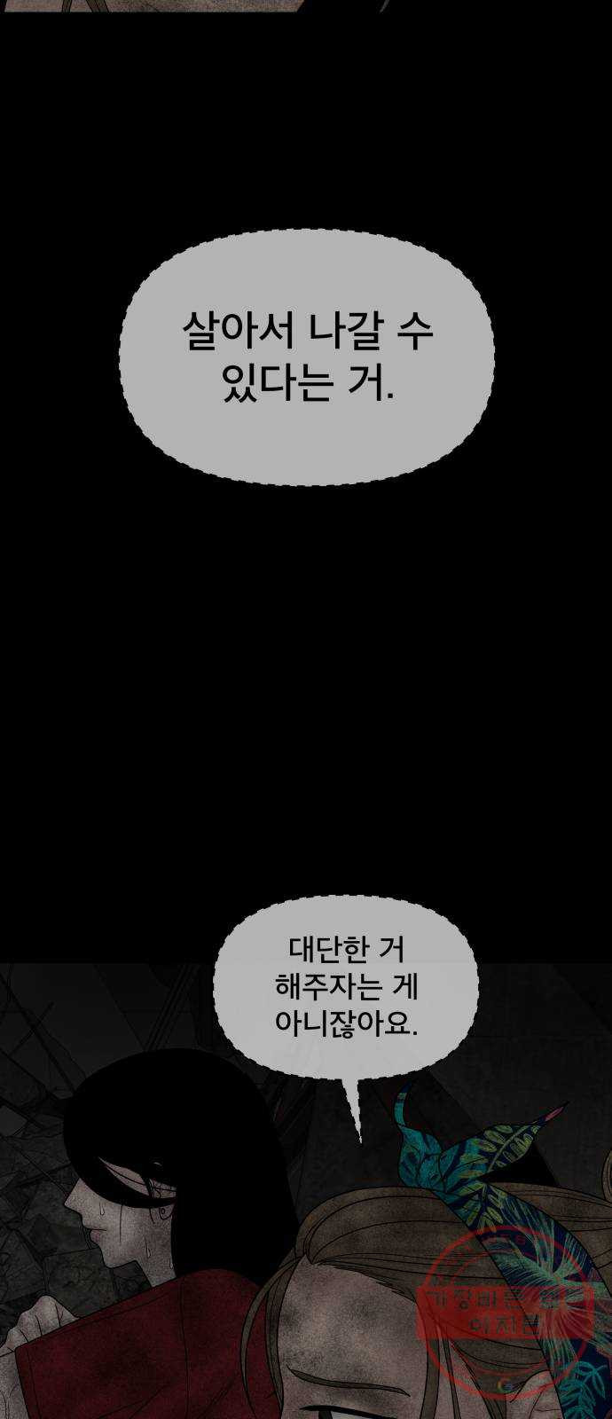 꼬리잡기 25화 - 웹툰 이미지 45