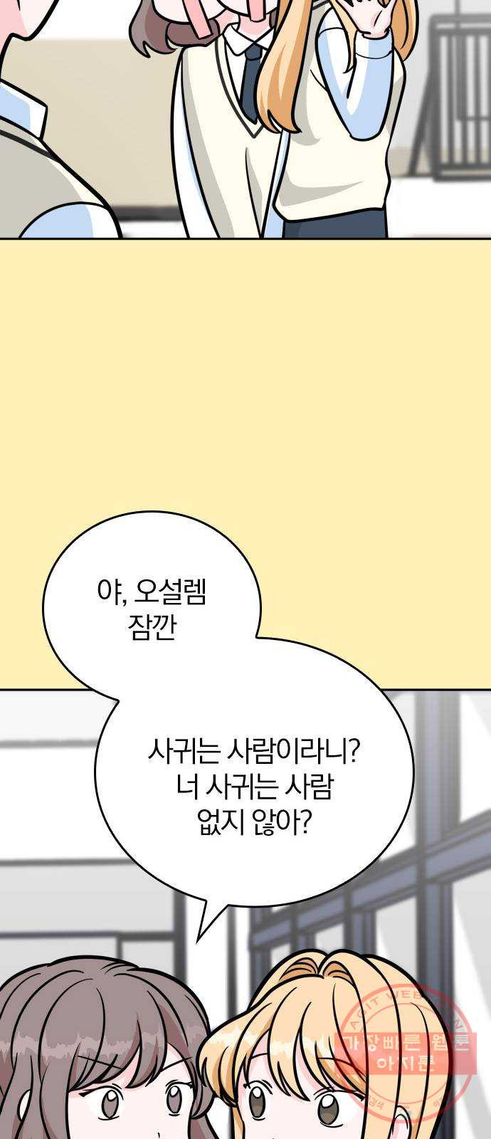 남주서치 5화 - 웹툰 이미지 19