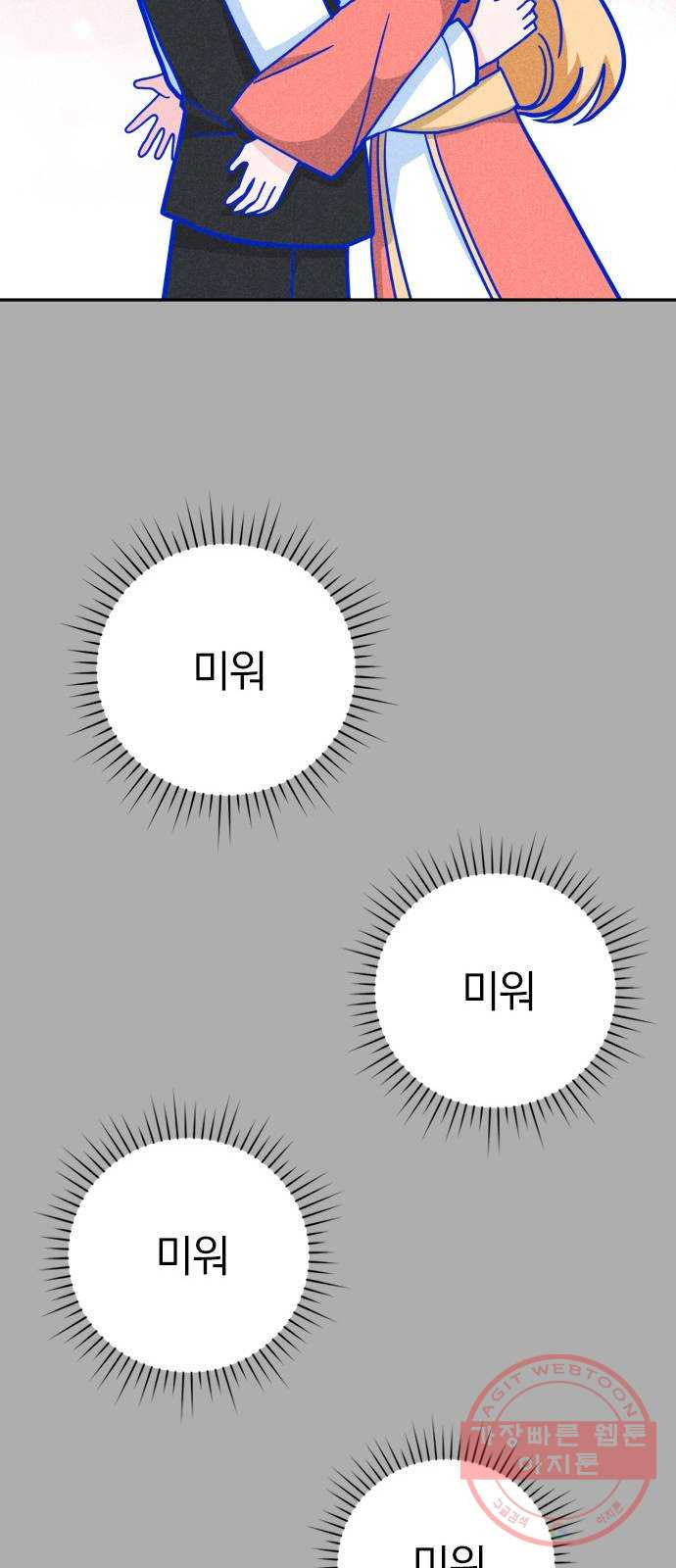 남주서치 5화 - 웹툰 이미지 27