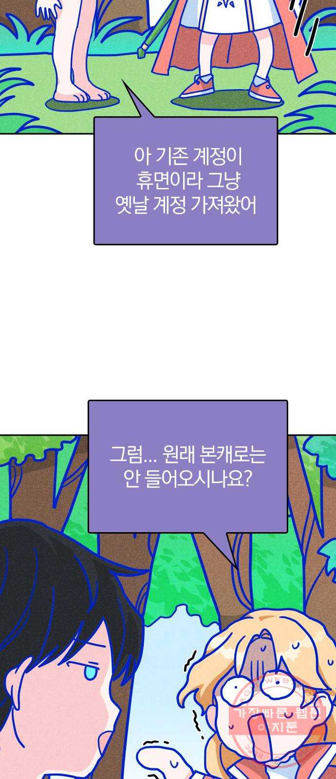 남주서치 5화 - 웹툰 이미지 43