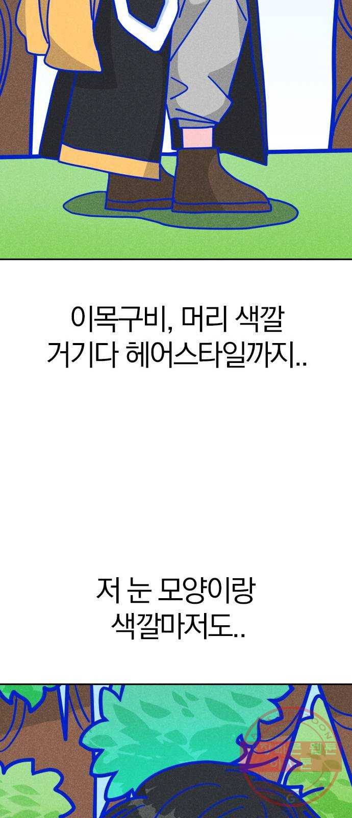 남주서치 5화 - 웹툰 이미지 65