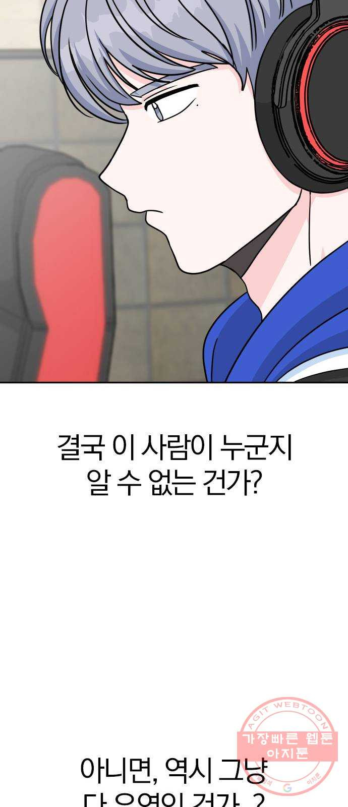 남주서치 5화 - 웹툰 이미지 70