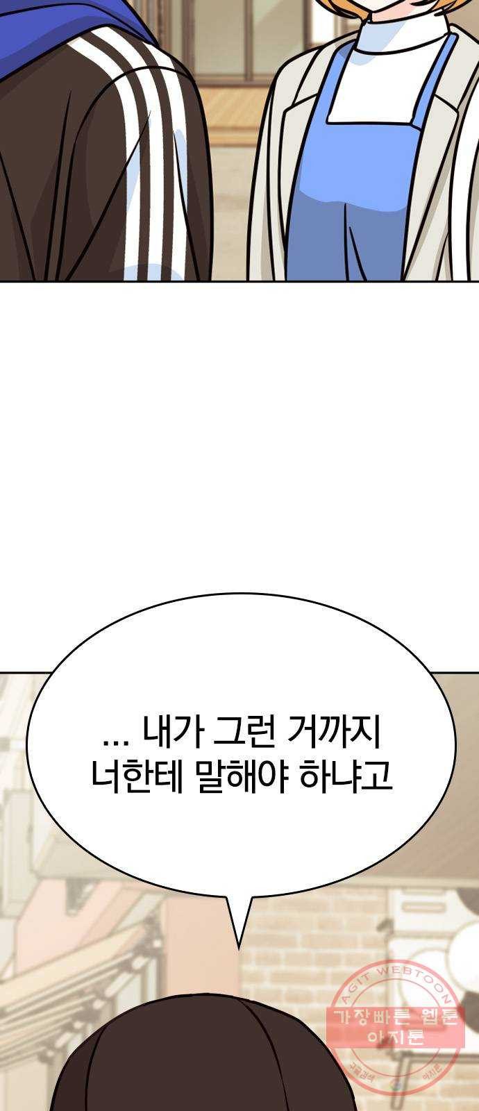 남주서치 5화 - 웹툰 이미지 89