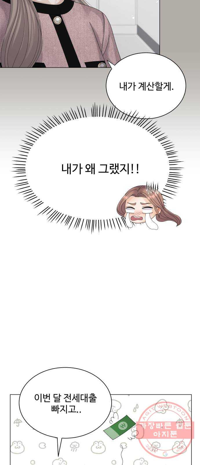 물어보는 사이 30화 - 웹툰 이미지 20