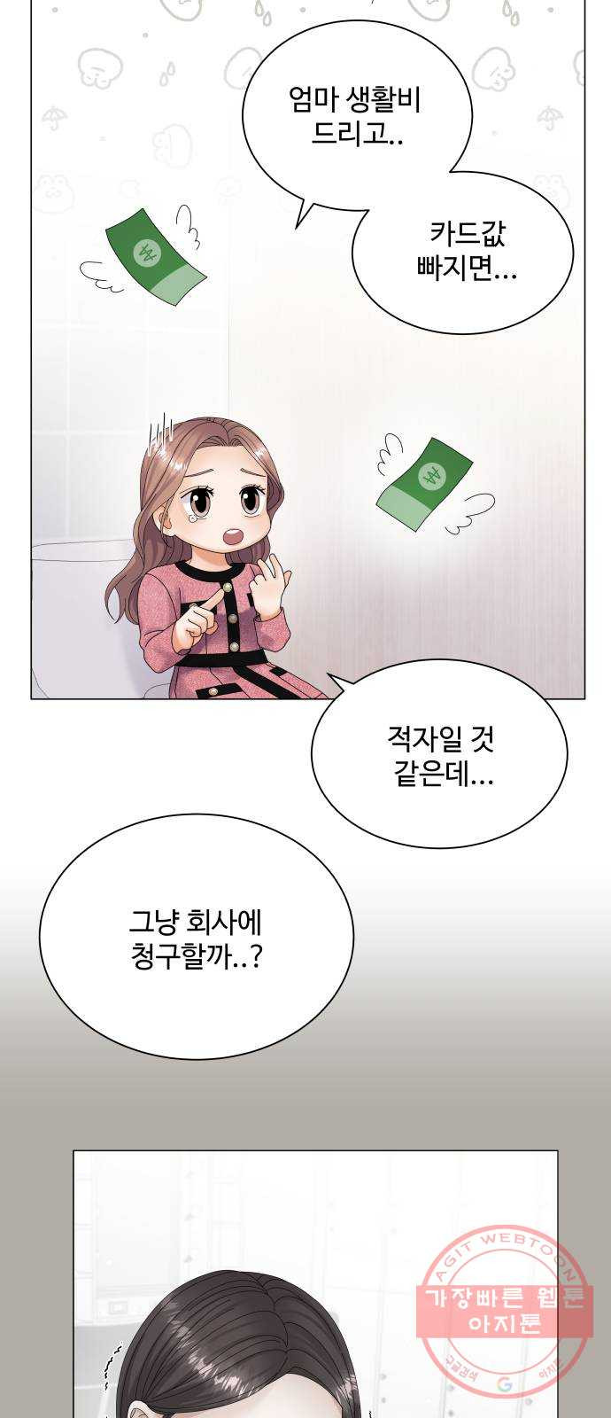 물어보는 사이 30화 - 웹툰 이미지 21