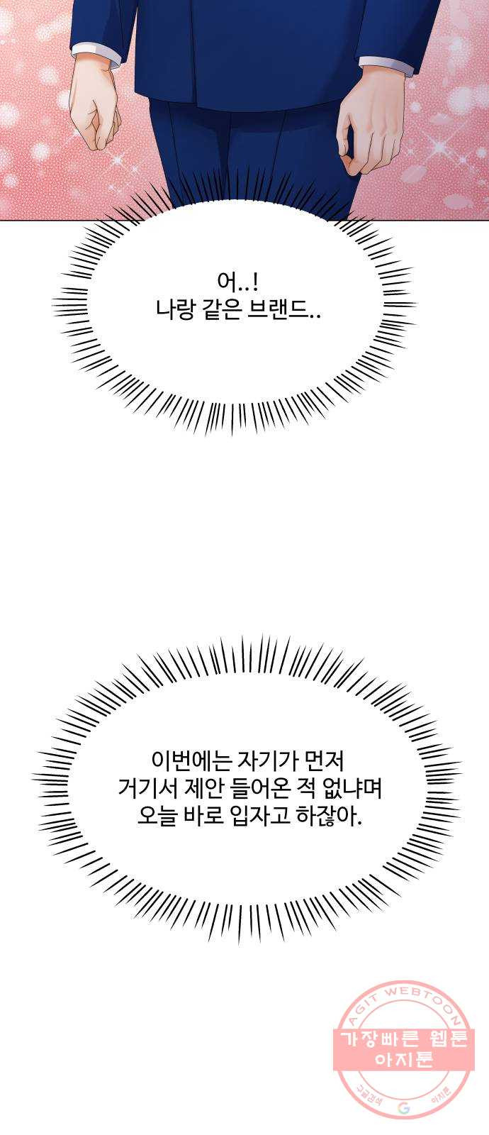 물어보는 사이 30화 - 웹툰 이미지 48