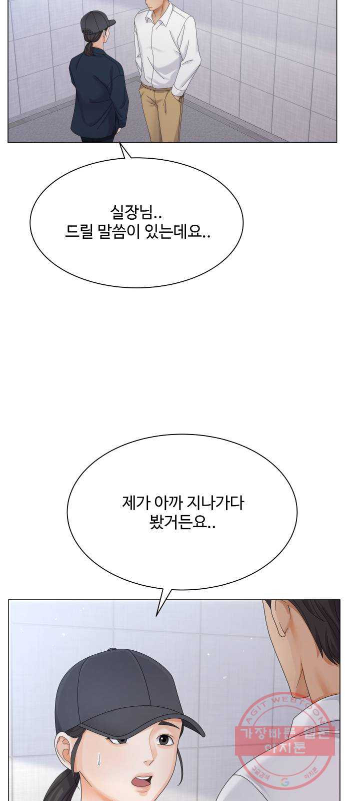 물어보는 사이 30화 - 웹툰 이미지 64