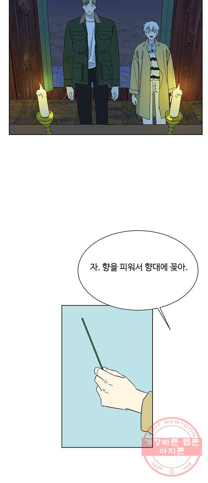 백호랑 87 금어(金魚) 2 - 웹툰 이미지 10