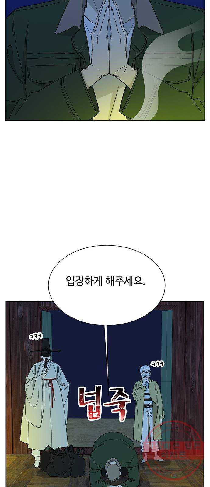 백호랑 87 금어(金魚) 2 - 웹툰 이미지 13