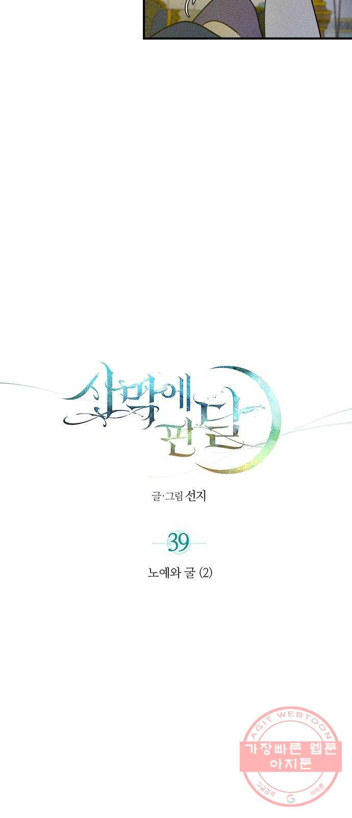 사막에 핀 달 39. 노예와 굴(2) - 웹툰 이미지 7