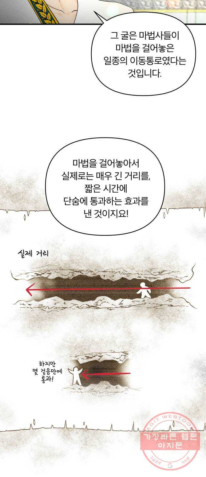 사막에 핀 달 39. 노예와 굴(2) - 웹툰 이미지 18