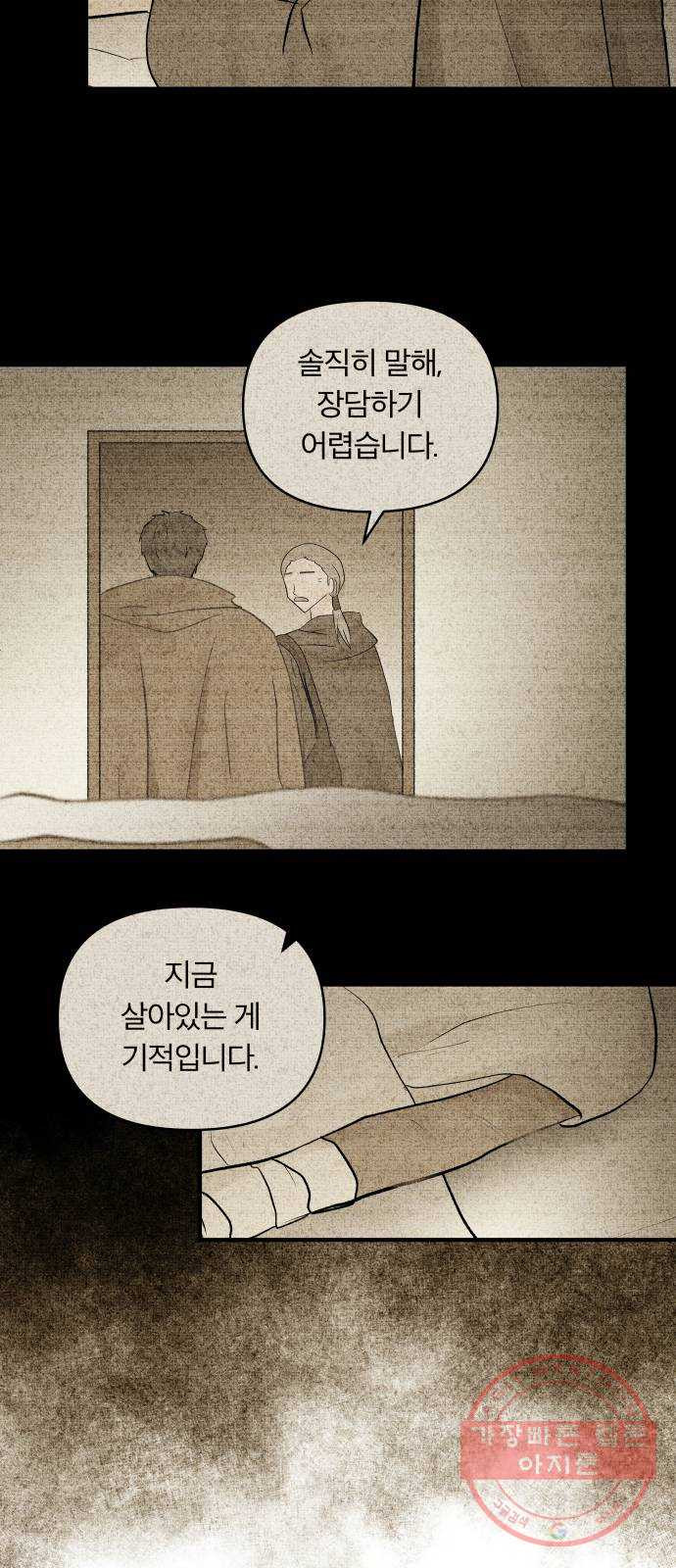 사막에 핀 달 39. 노예와 굴(2) - 웹툰 이미지 31