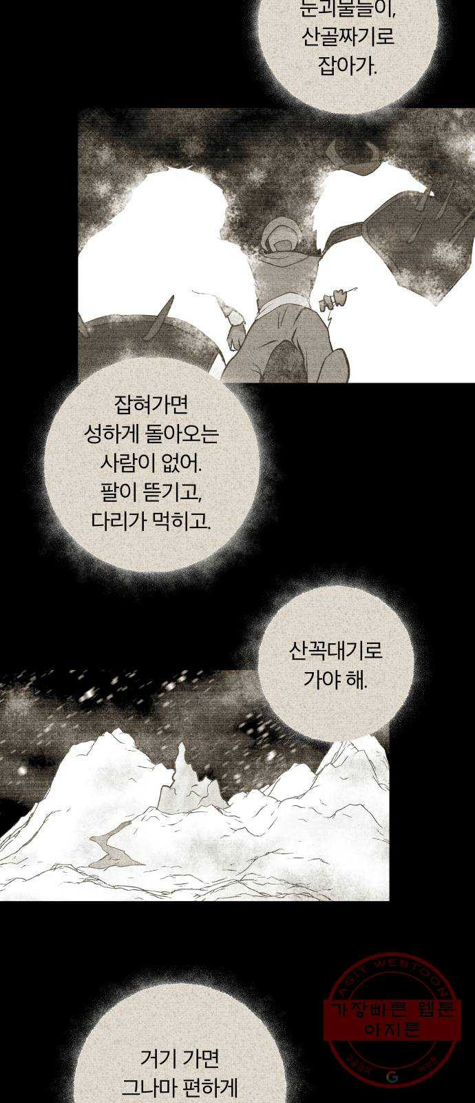 사막에 핀 달 39. 노예와 굴(2) - 웹툰 이미지 45