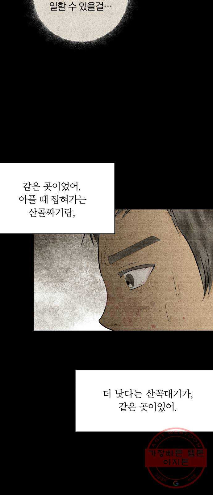 사막에 핀 달 39. 노예와 굴(2) - 웹툰 이미지 46