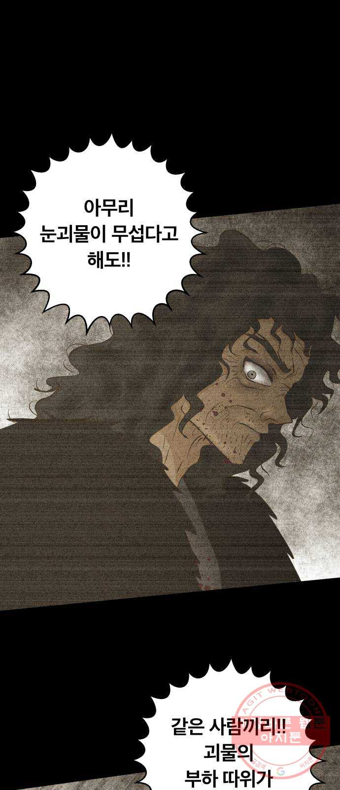 사막에 핀 달 39. 노예와 굴(2) - 웹툰 이미지 48