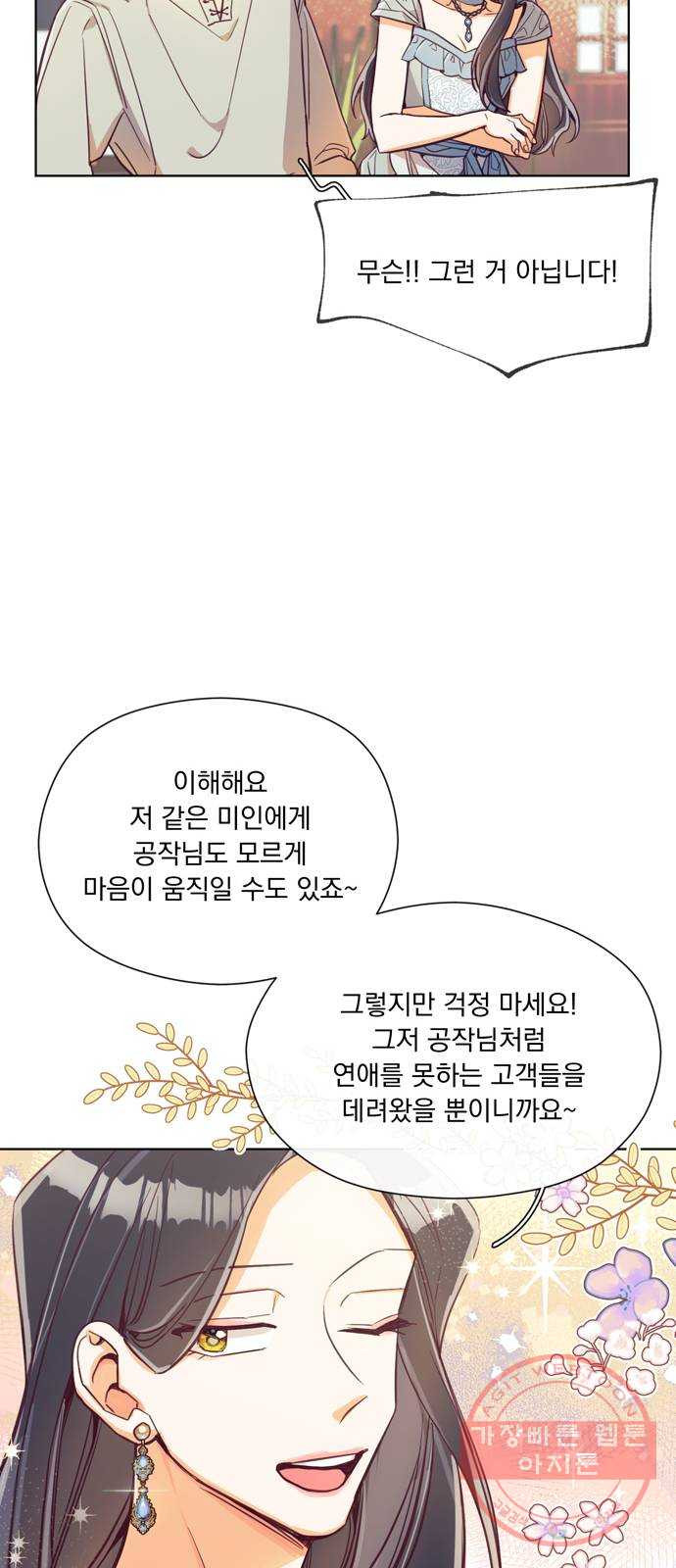 원작은 완결난 지 한참 됐습니다만 5화 - 웹툰 이미지 32