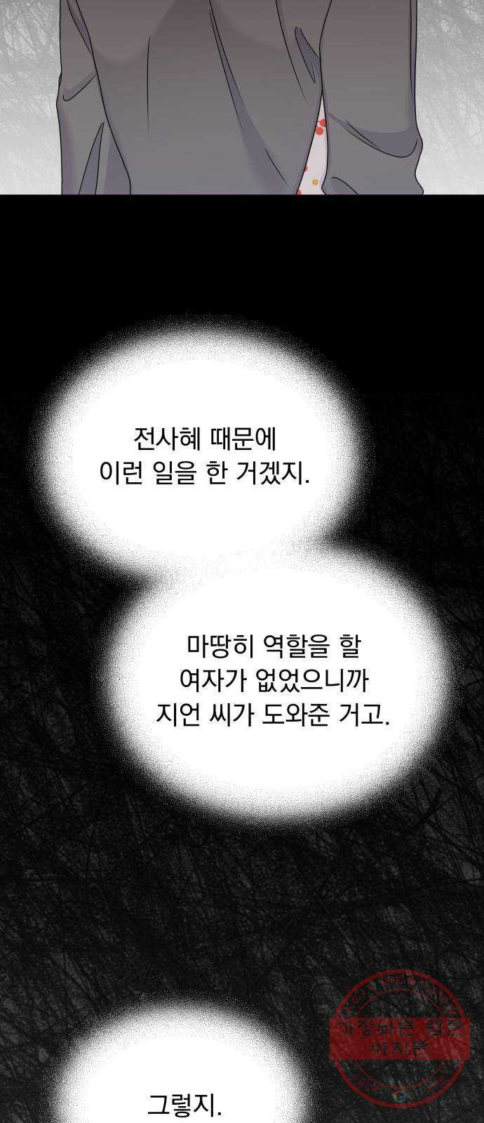 순정말고 순종 55화 - 웹툰 이미지 27