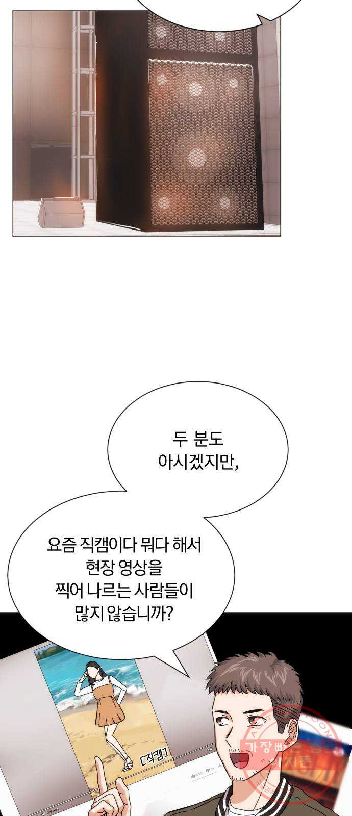 슈퍼스타 천대리 4화 제 노래를 들어 주세요 - 웹툰 이미지 12