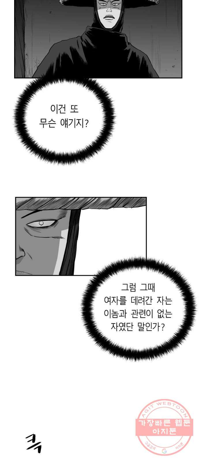 앵무살수 시즌2 32화 - 웹툰 이미지 8