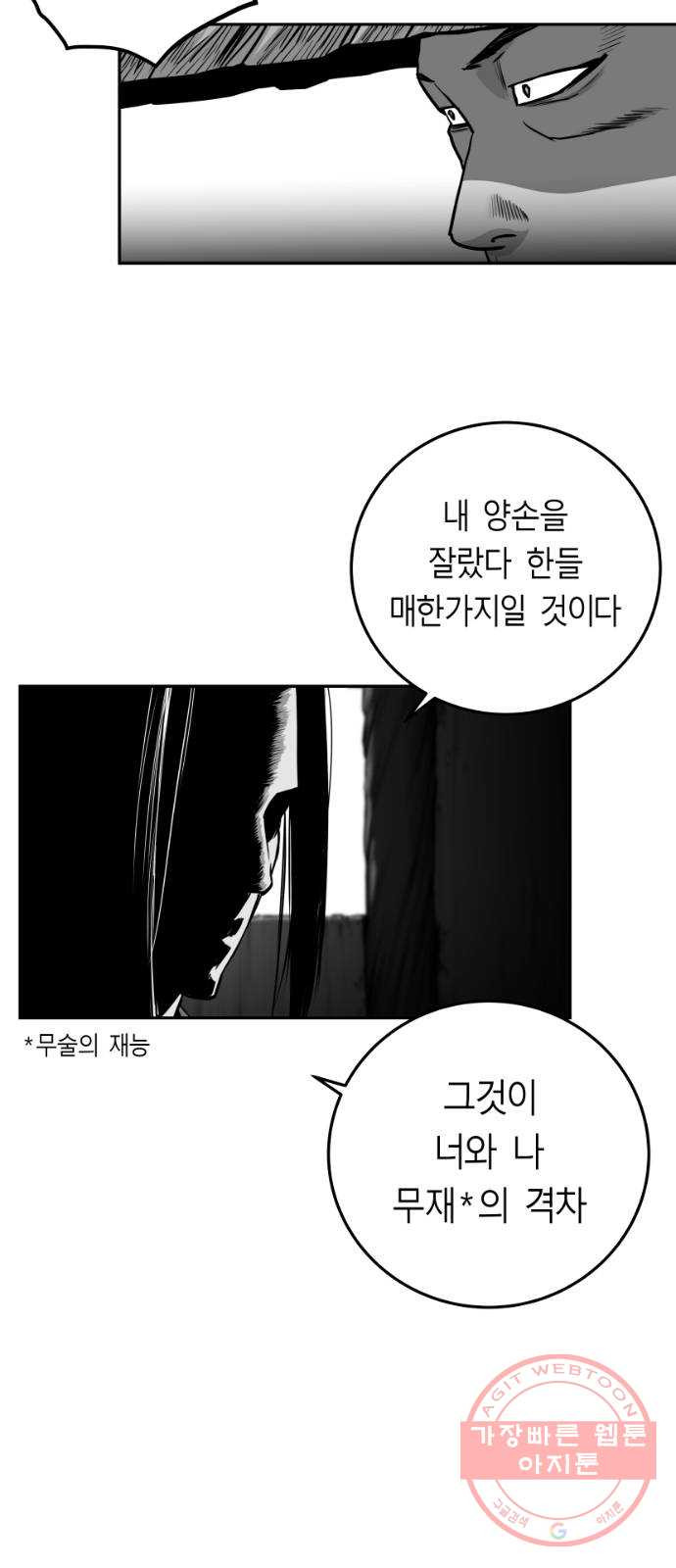 앵무살수 시즌2 32화 - 웹툰 이미지 34