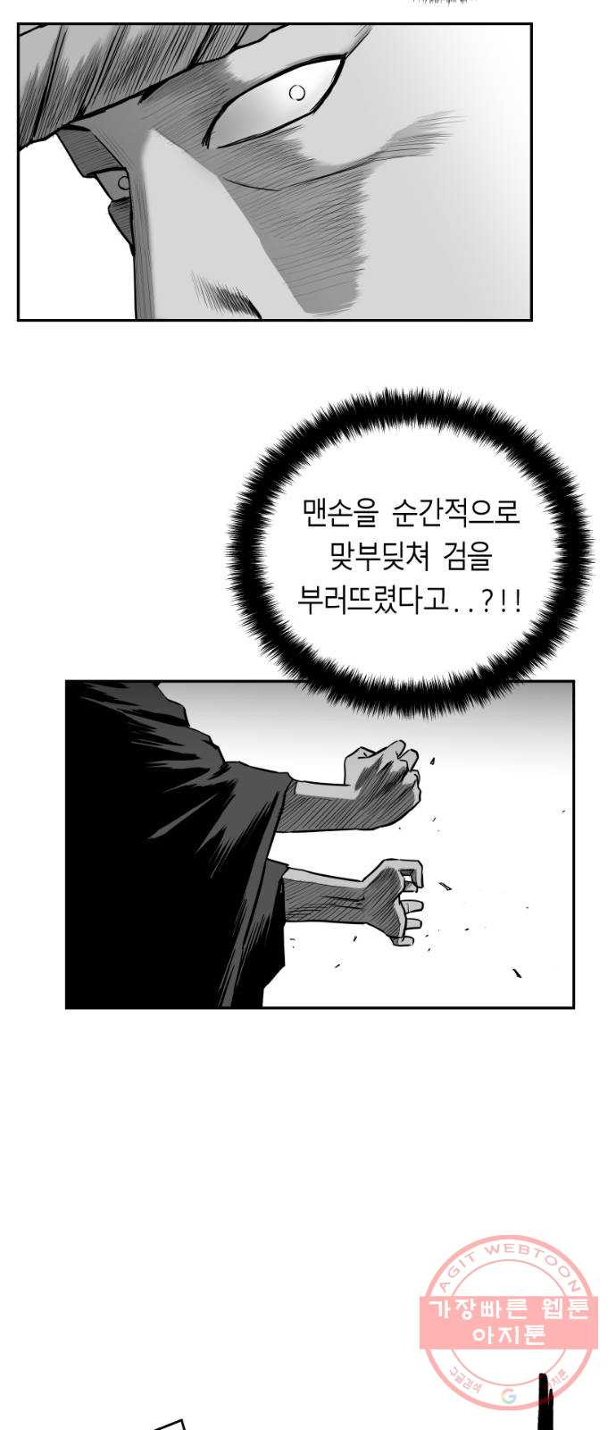 앵무살수 시즌2 32화 - 웹툰 이미지 45