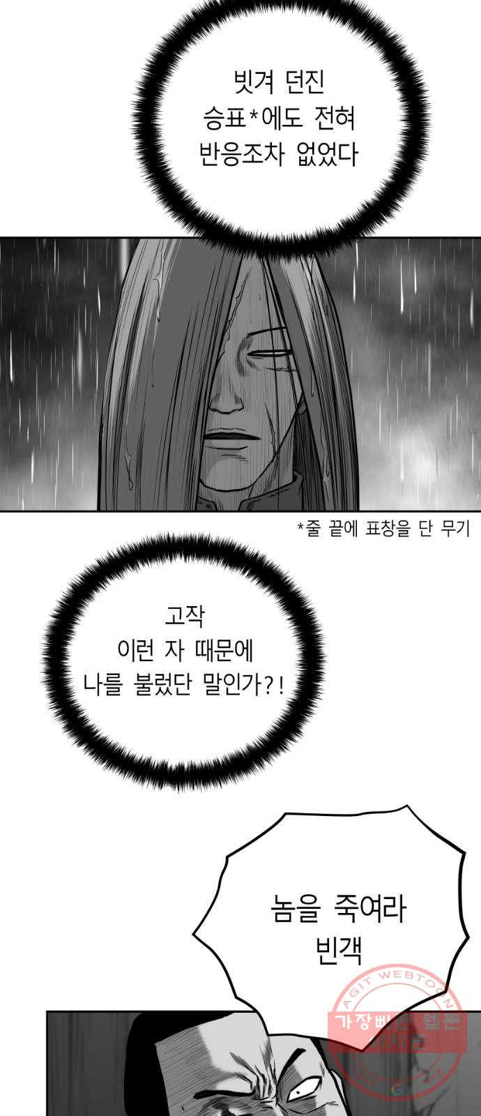 앵무살수 시즌2 32화 - 웹툰 이미지 62