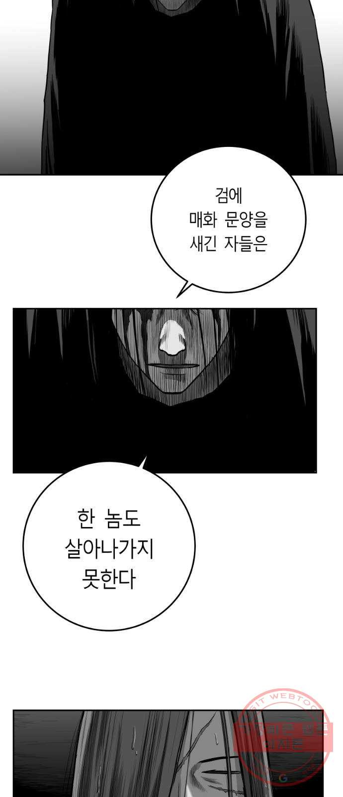 앵무살수 시즌2 32화 - 웹툰 이미지 66