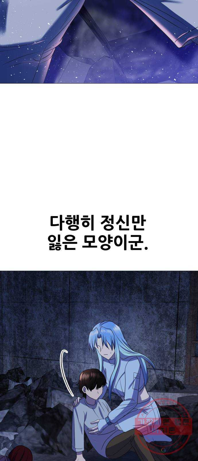 오로지 오로라 48화- 트라우마 - 웹툰 이미지 89