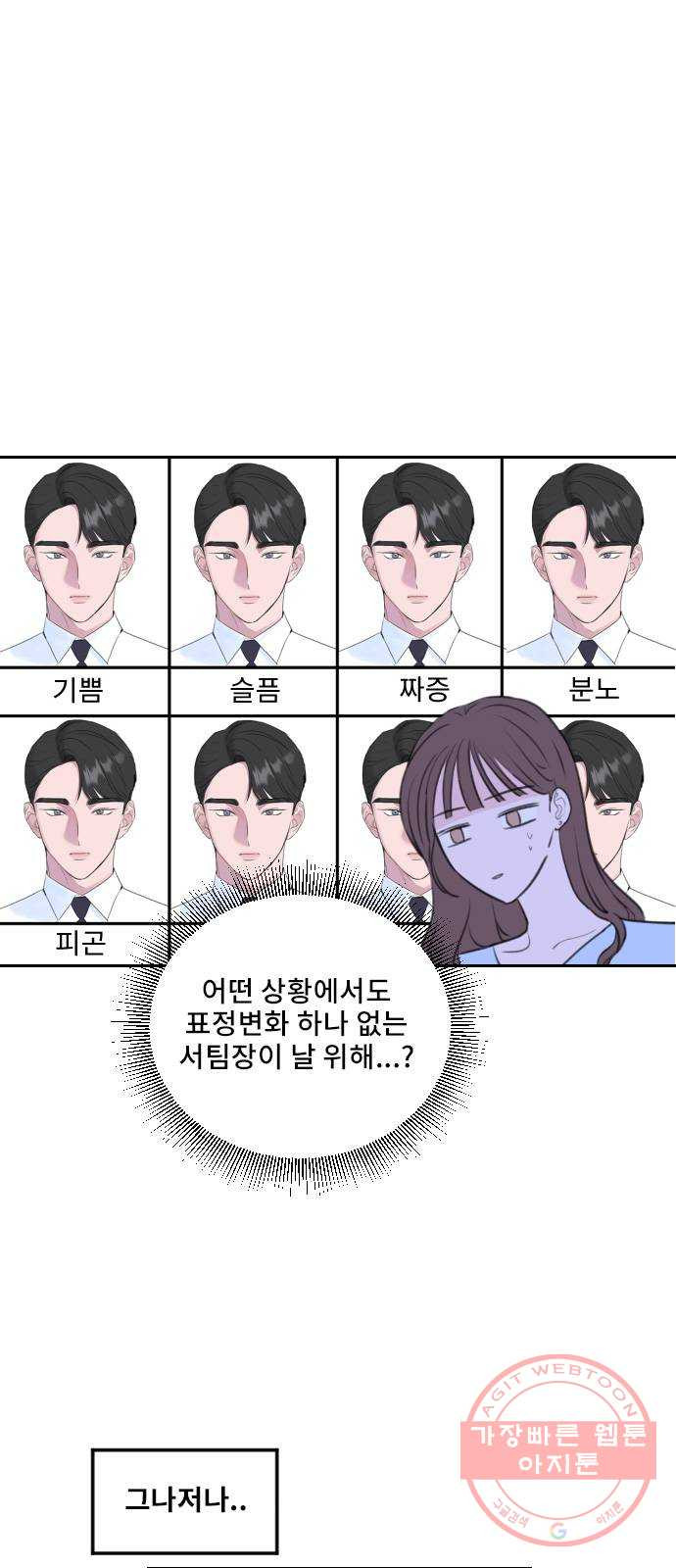 이별 후 사내 결혼 4화 - 웹툰 이미지 9