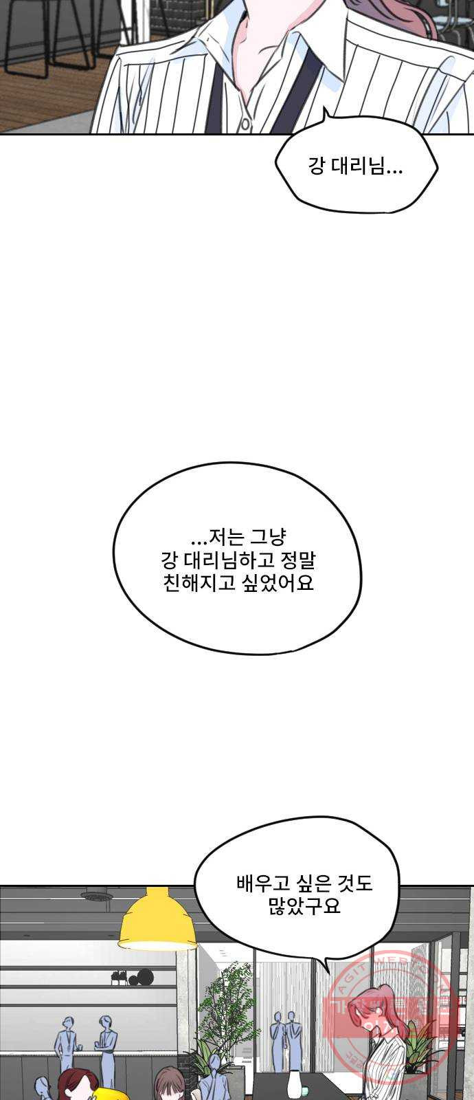 이별 후 사내 결혼 4화 - 웹툰 이미지 42