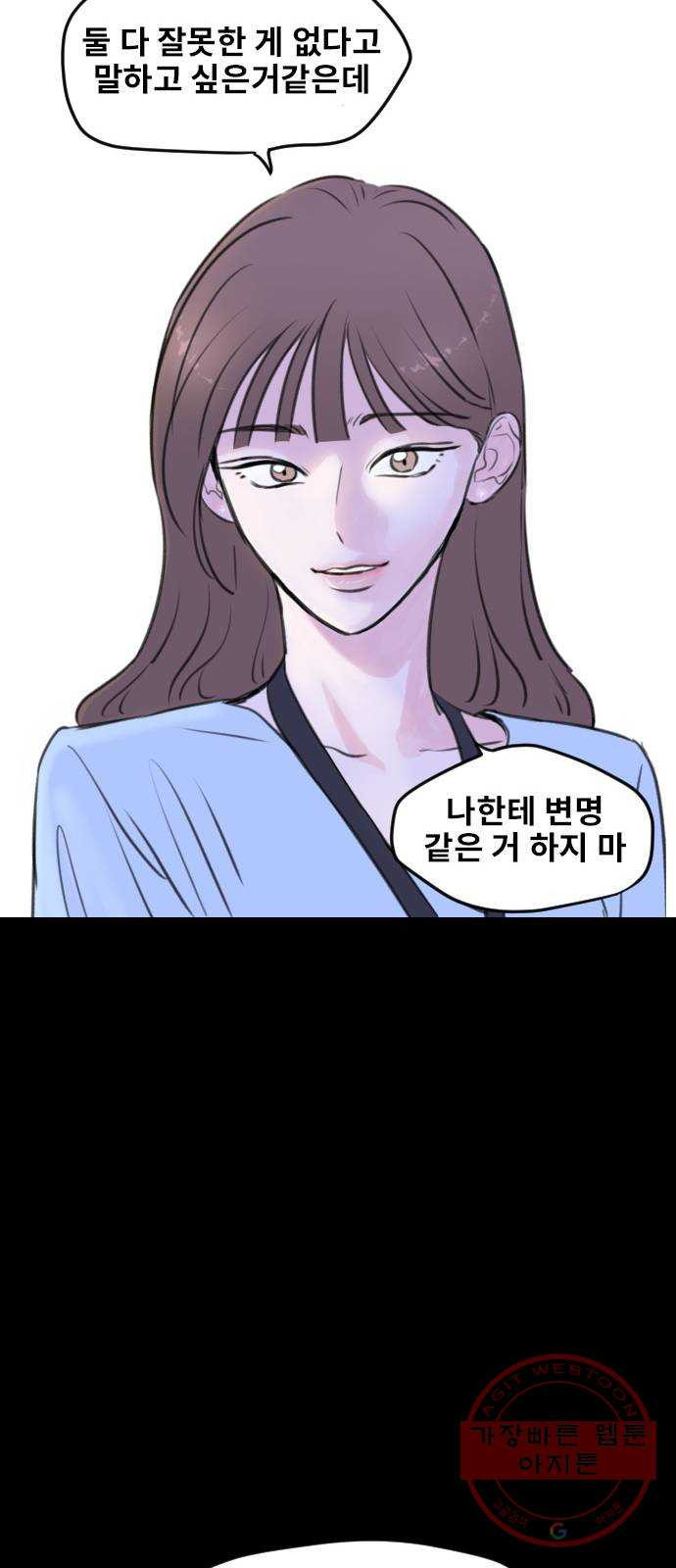 이별 후 사내 결혼 4화 - 웹툰 이미지 58