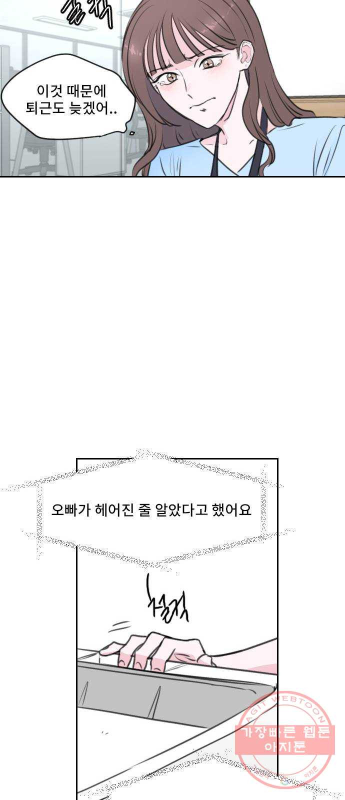 이별 후 사내 결혼 4화 - 웹툰 이미지 66